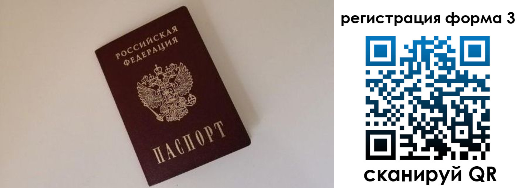 прописка штамп в Юрге
