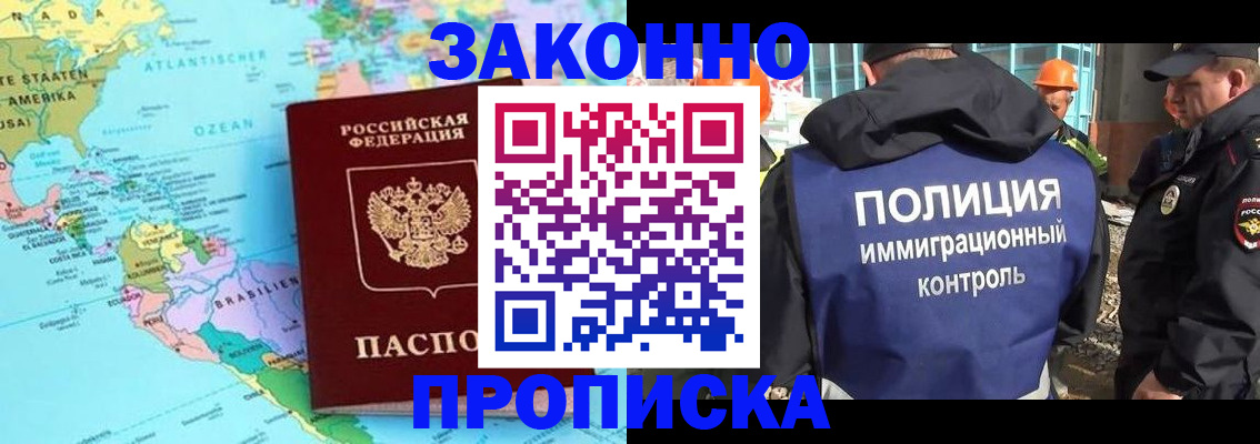 прописка гарантия в Юрге