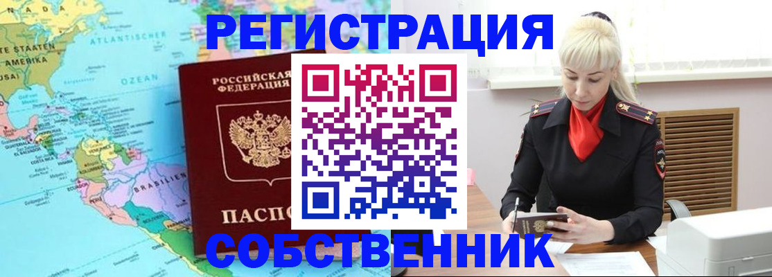 прописка 2025 в Юрге