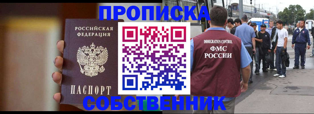 прописка штамп в Юрге