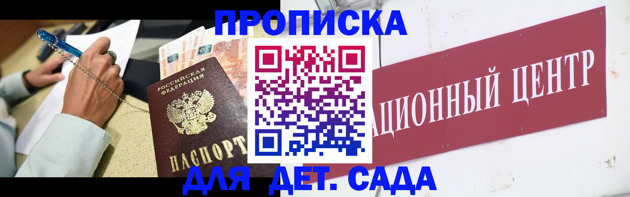 прописка штамп в Юрге