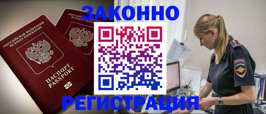 прописка для школы в Юрге