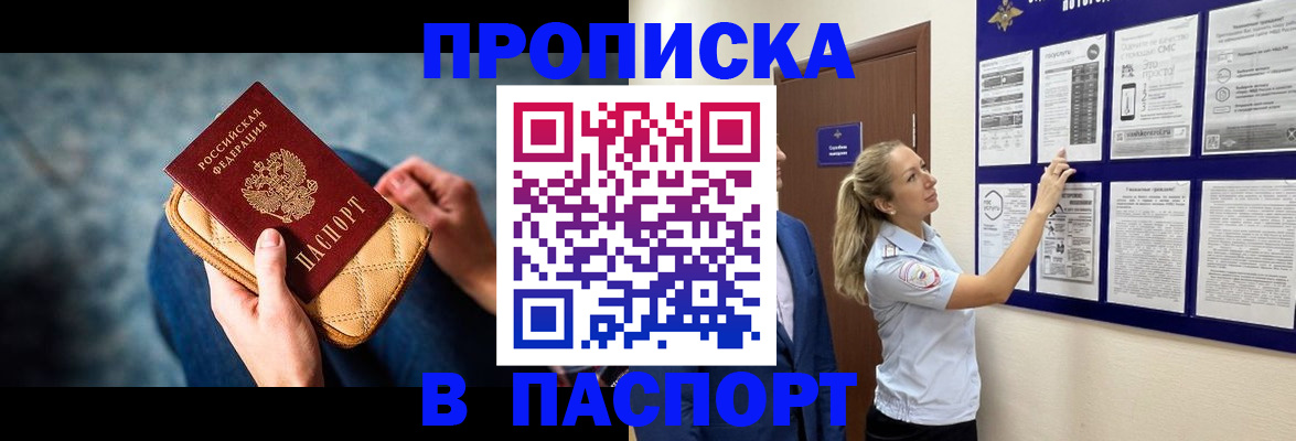 прописка гарантия в Юрге