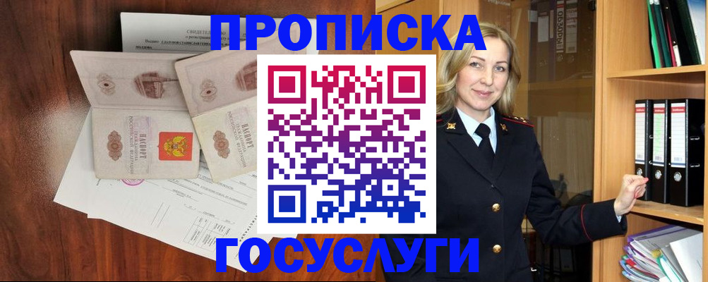 временная регистрация законно в Юрге