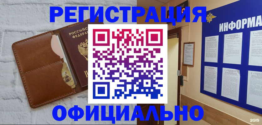 временная регистрация недорого в Юрге