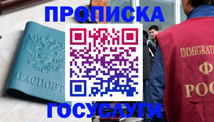 прописка штамп в Юрге